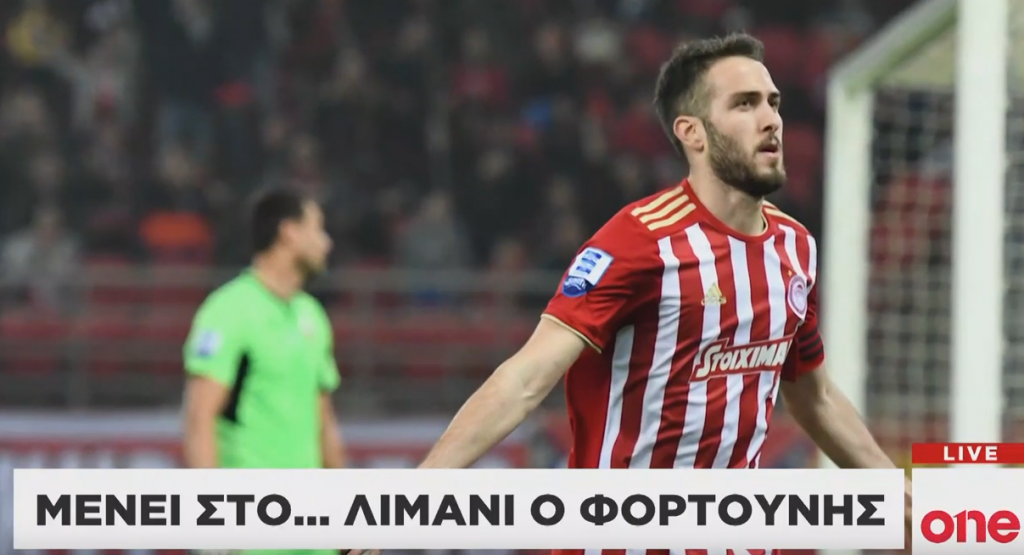 Ολυμπιακός: Μένει στο λιμάνι της καρδιάς του ο Κώστας Φορτούνης