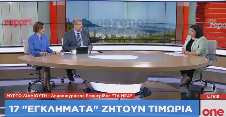 Τα «εγκλήματα» που κινδυνεύουν με παραγραφή αν δεν σχηματιστεί κυβέρνηση