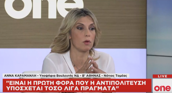 Α. Καραμανλή στο One Channel: Ο ΣΥΡΙΖΑ έφερε την 7ημερη εργασία