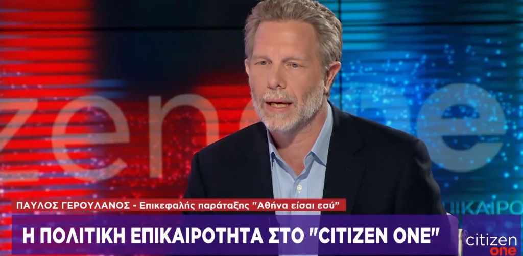 Ο Π. Γερουλάνος μιλά στο One Channel για τις σπουδές στις ΗΠΑ, τις επιχειρήσεις και την πολιτική