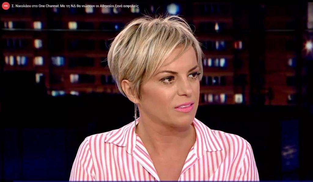 Σ.Νικολάου στο One Channel: Με τη ΝΔ θα νιώσουν οι Αθηναίοι ξανά ασφαλείς