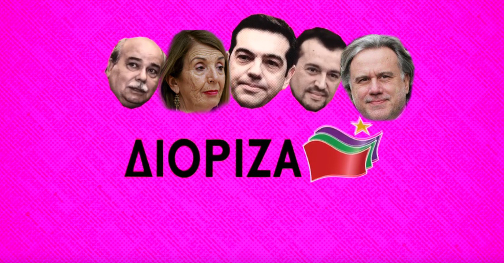 #Διόρισε_με_Αλέξη: Χαμός στο Twitter με τα ρουσφέτια του ΣΥΡΙΖΑ