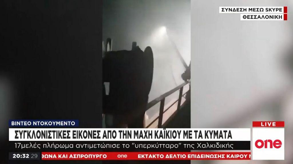 Χαλκιδική: Συγκλονιστικό βίντεο από τη μάχη καϊκιού με τα κύματα