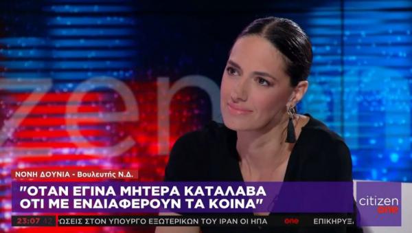 Ν. Δούνια στο One Channel: Όταν έγινα μητέρα κατάλαβα ότι με ενδιαφέρουν τα κοινά