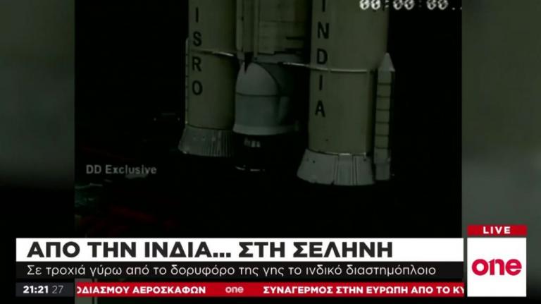 Από την Ινδία… στη Σελήνη