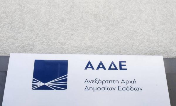 ΑΑΔΕ: Αυτοί είναι οι γενικοί διευθυντές και προϊστάμενοι Διευθύνσεων