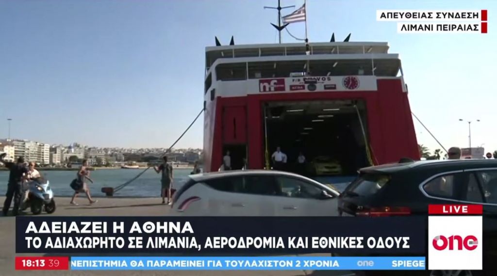 «Όπου φύγει, φύγει» οι Αθηναίοι - Μαζική έξοδος από το λιμάνι του Πειραιά