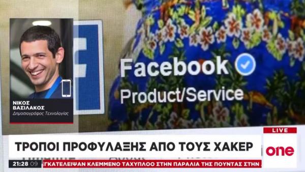 Πώς μπορούμε να προστατευτούμε από τους χάκερς;