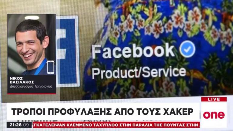 Πώς μπορούμε να προστατευτούμε από τους χάκερς;