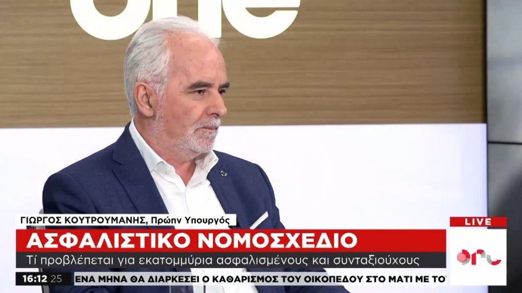 Γ. Κουτρουμάνης στο One Channel: Δεν μπορεί ο καθένας να αναλάβει την ευθύνη της ασφάλισής του