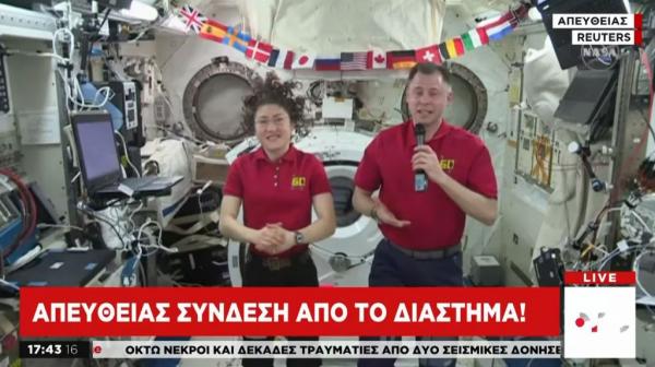 Απευθείας σύνδεση από το διάστημα – Αστροναύτες απαντούν σε ερωτήσεις