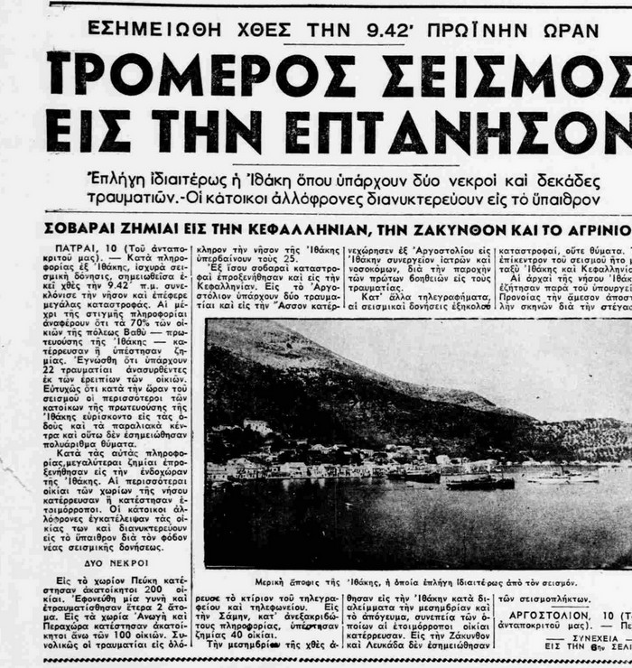 «Κεφαλληνία, Ζάκυνθος, Ιθάκη, δεν υπάρχουν από της χθες»: Πώς ο Τύπος κάλυψε τους φονικούς σεισμούς