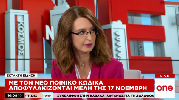 Αποφυλακίζει τη «17 Νοέμβρη» ο νέος Ποινικός Κώδικας