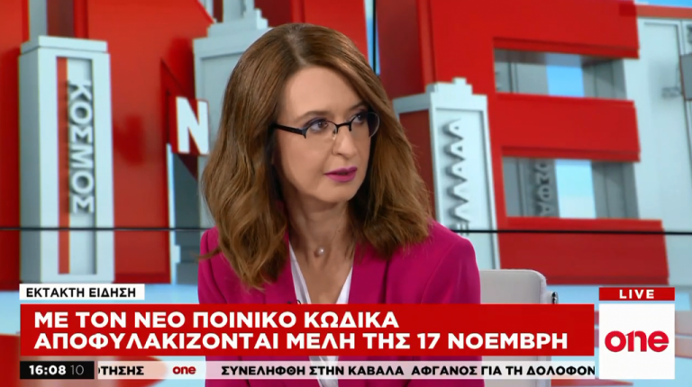Αποφυλακίζει τη «17 Νοέμβρη» ο νέος Ποινικός Κώδικας
