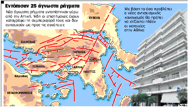 Σεισμός: Τα 25 άγνωστα ενεργά ρήγματα που τρομάζουν – Τι συμβαίνει σε Αττική και Αιγαίο | in.gr