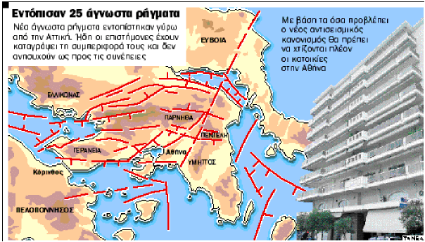 Σεισμός: Τα 25 άγνωστα ενεργά ρήγματα που τρομάζουν - Τι συμβαίνει σε Αττική και Αιγαίο