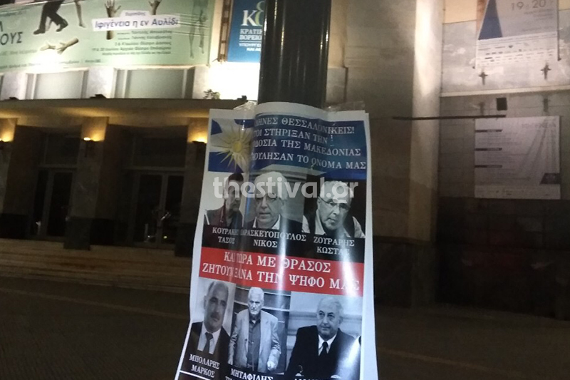 Θεσσαλονίκη: Αφίσες ζητούν «μαύρο» στους βουλευτές του ΣΥΡΙΖΑ