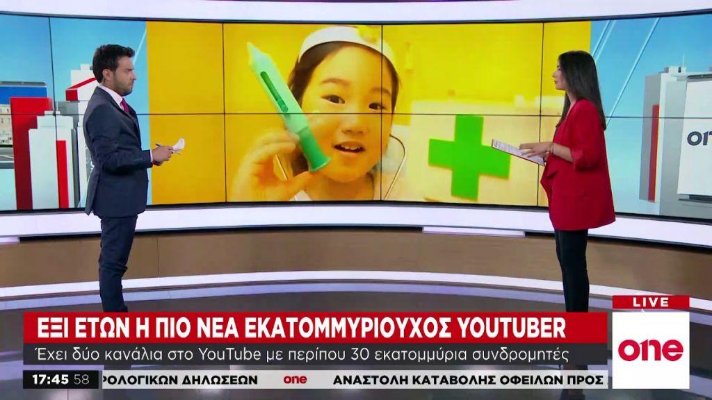 Εξάχρονη εκατομμυριούχος αγόρασε έπαυλη με χρήματα… από το YouTube