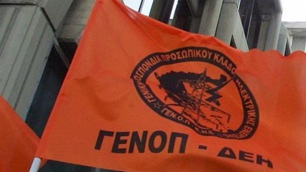 ΔΕΗ : Συνάντηση με Χατζηδάκη ζητά η ΓΕΝΟΠ