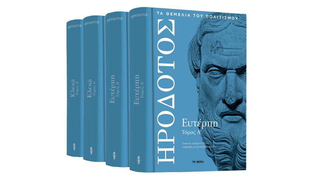 Την Κυριακή με «ΤΟ ΒΗΜΑ», «Ηρόδοτος», «Harper’s Bazaar» & «BHMAGAZINO»