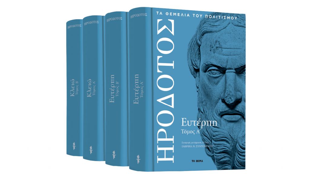 Την Κυριακή με «ΤΟ ΒΗΜΑ», «Ηρόδοτος», «Harper’s Bazaar» & «BHMAGAZINO»