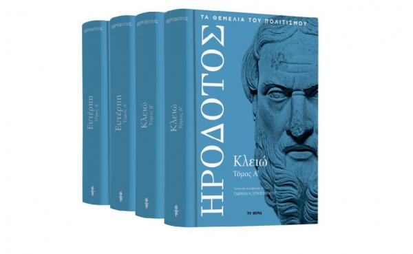 Με ΤΟ ΒΗΜΑ: «Ηρόδοτος», «Γευσιγνώστης» & «BHMAGAZINO»