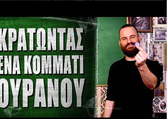 Ο Mikeius στο One Channel: Το What the fact είναι εκπομπή εκλαϊκευμένης επιστήμης