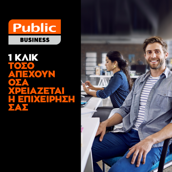 1 κλικ: Τόσο απέχουν όσα χρειάζεται η επιχείρησή σας