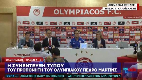 Μαρτίνς: Άριστη η διαχείριση του ματς, καταπληκτικοί οι φίλαθλοί μας