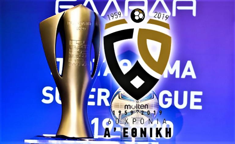 Super League 1 : Όλο το πρόγραμμα της περιόδου 2019-20