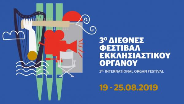 Διεθνές Φεστιβάλ Εκκλησιαστικού Οργάνου ΑΝΩ 2019