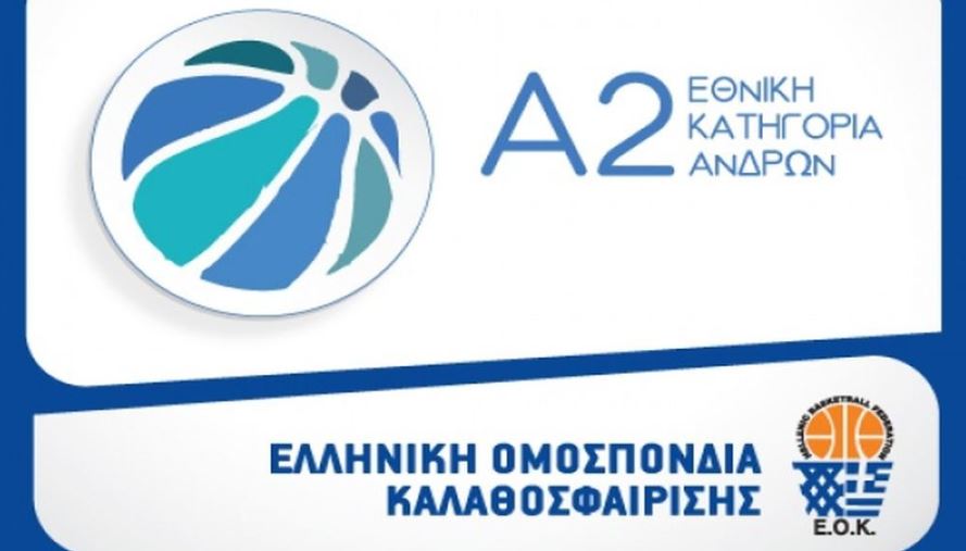 A2 μπάσκετ : Χωρίς Ολυμπιακό η προκήρυξη του πρωταθλήματος