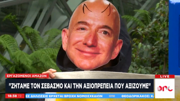 «Ουρούν σε πλαστικά μπουκάλια» – Σοκαριστικές καταγγελίες από τους εργαζόμενους της Amazon