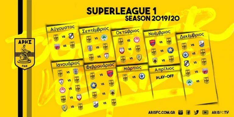 Super League 1 : Το πρόγραμμα του Άρη ανά μήνα