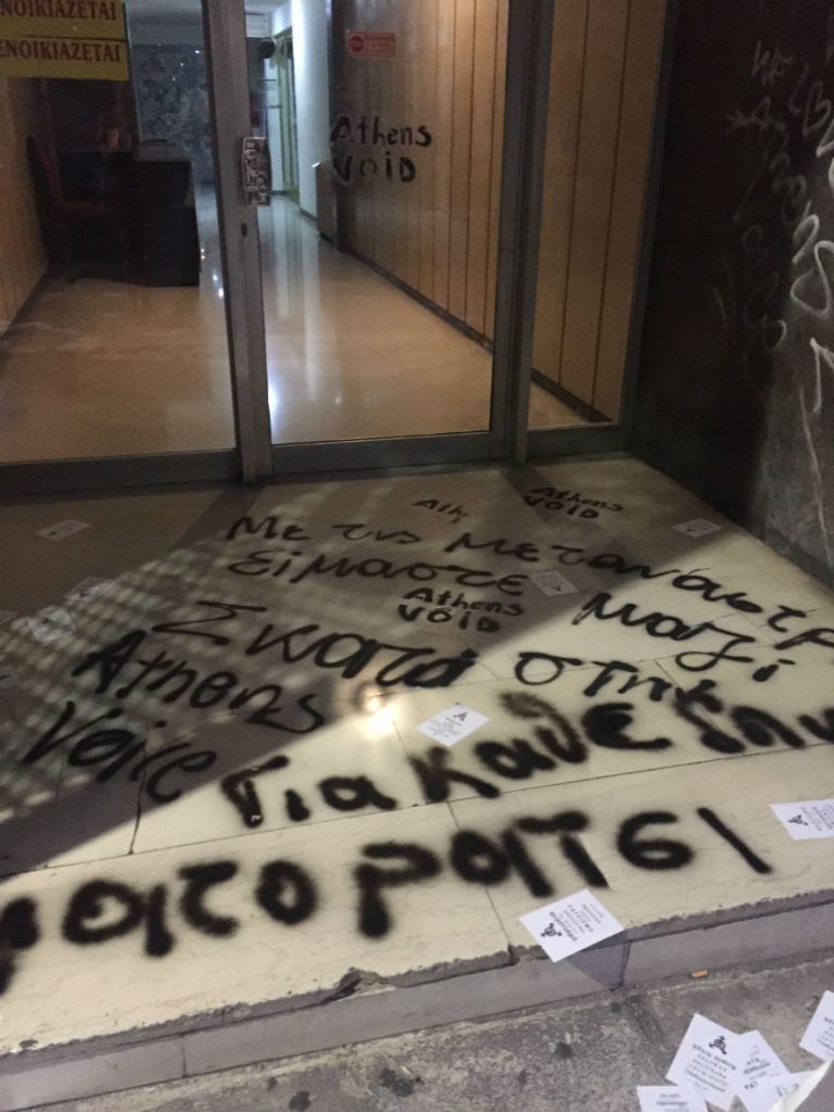 Άγνωστοι βανδάλισαν την είσοδο των γραφείων της Athens Voice