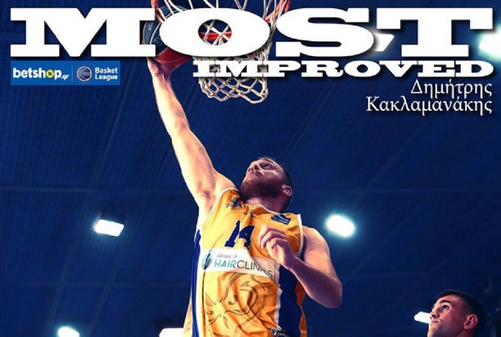 Basket League : Πιο βελτιωμένος παίκτης ο Κακλαμανάκης