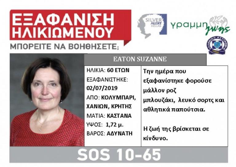 Αναζήτηση για την 60χρονη βιολόγο – Αμοιβή 50.000 ευρώ για πληροφορίες