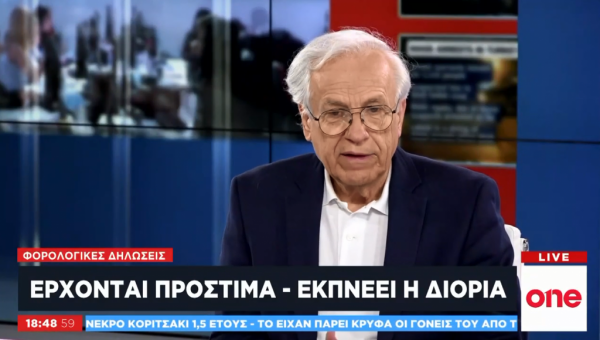 One Channel: Τι περιλαμβάνει το πακέτο φοροελαφρύνσεων που φέρνει η κυβέρνηση