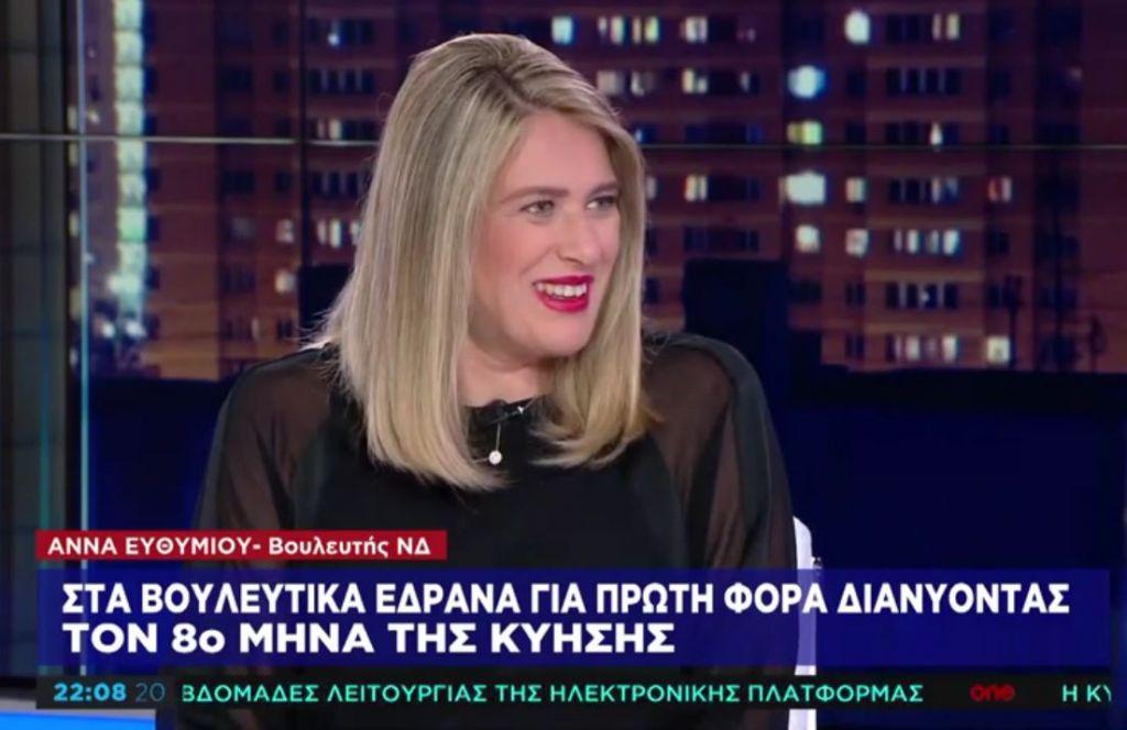 Άννα Ευθυμίου στο One Channel: Να δώσουμε κίνητρο στις γυναίκες να ασχοληθούν με την πολιτική