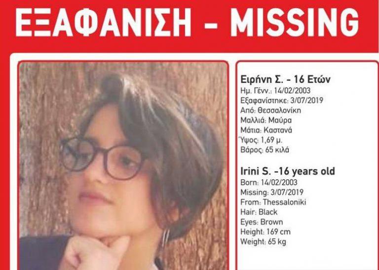 Συναγερμός στη Θεσσαλονίκη για εξαφάνιση 16χρονης