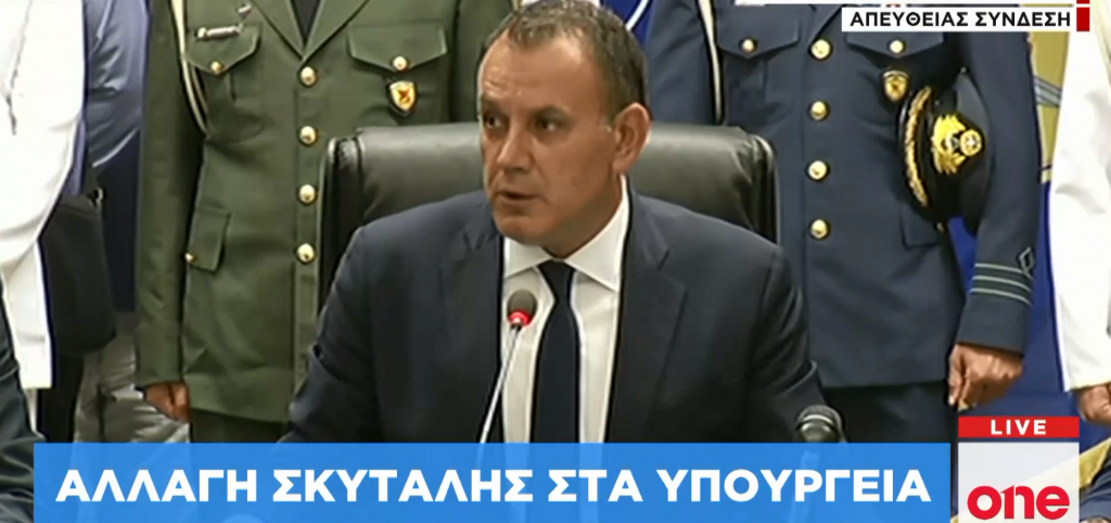 Αλλαγή σκυτάλης στο υπουργείο Εθνικής Άμυνας