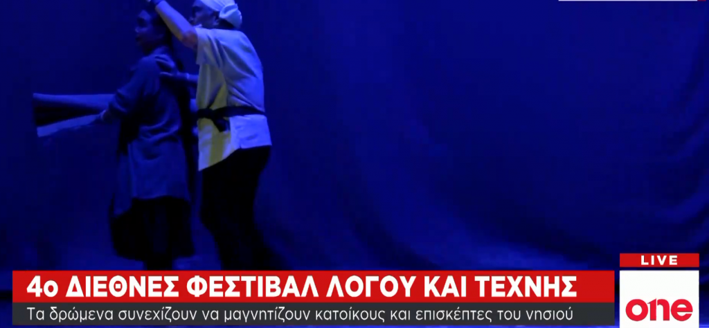 Ταξιδεύοντας στην Κίνα του Καζαντζάκη – Για έκτη ημέρα το επιτυχημένο Φεστιβάλ Λόγου και Τέχνης