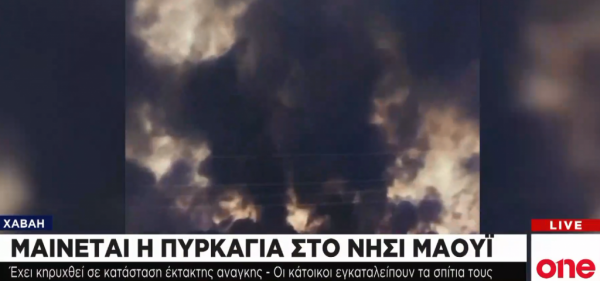 Πύρινη κόλαση στον εξωτικό παράδεισο του Μάουι