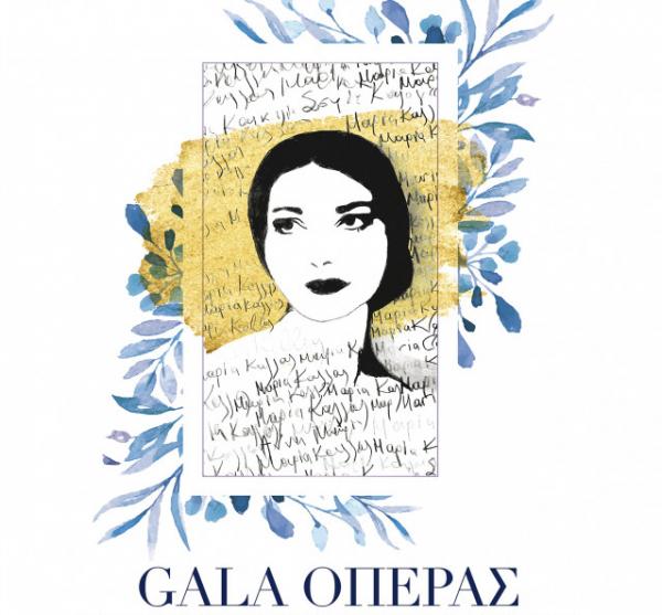 Gala όπερας στο Ηρώδειο για την αποκατάσταση του σπιτιού της Μαρίας Κάλλας