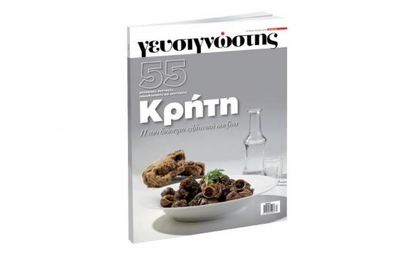 Γευσιγνώστης, την Κυριακή με «ΤΟ ΒΗΜΑ»