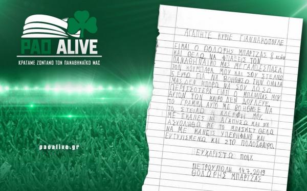 Το συγκινητικό γράμμα 8χρονου στον Δημήτρη Γιαννακόπουλο