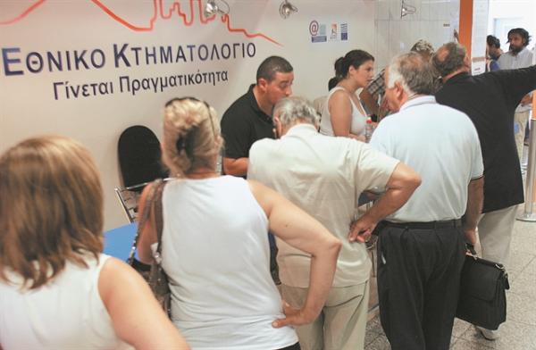 Κτηματολόγιο: Παράταση έως 30 Σεπτεμβρίου για 14 περιφερειακές ενότητες