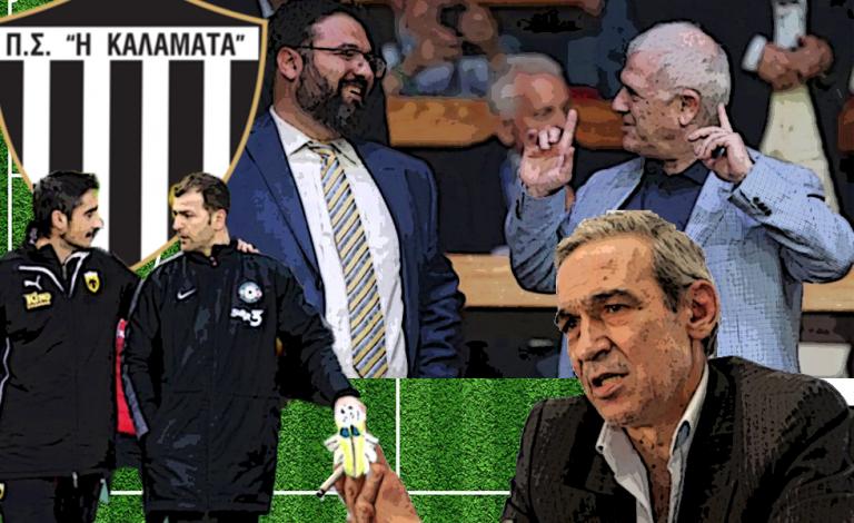 Κύριε Βασιλειάδη, ξέρεις τι γίνεται στην Καλαμάτα