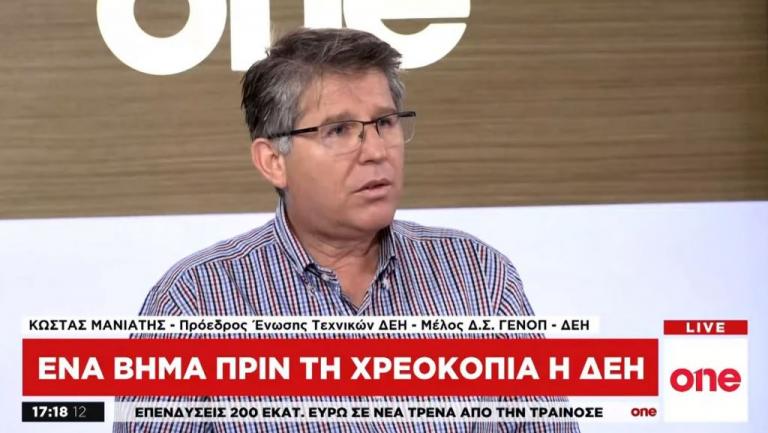 Πρόεδρος Τεχνικών ΔΕΗ στο One Channel: Nα καταργηθούν νόμοι που κλέβουν την επιχείρηση