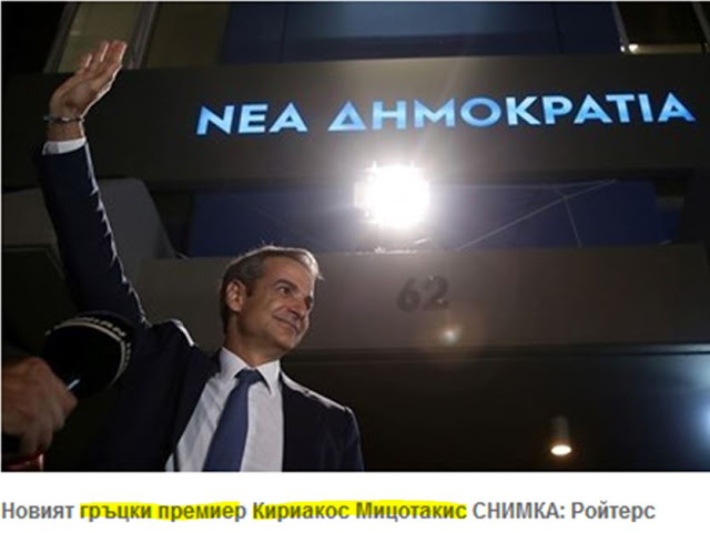 ΜΜΕ Σκοπίων : Ο Μητσοτάκης θα ελέγχει τη διαπραγμάτευση Β. Μακεδονίας - ΕΕ